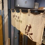 おむすび 俵 - 