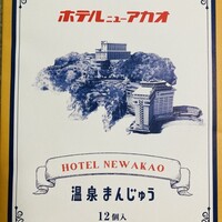 ホテル ニューアカオ -  ホテル ニューアカオ -