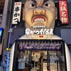 元祖串かつ だるま 道頓堀店