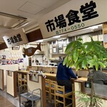 市場食堂 - 
