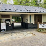 にぎ和伊カフェむろいし - 民家園入り口（無料）左に行くと『にぎ和伊カフェむろいし』さん