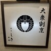 麻布 しき 本店