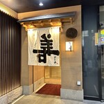 たる善 本店 - 