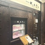 焼肉家 KAZU 神楽坂 - 外観