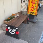 おちかラーメン - 