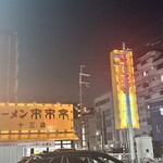 来来亭 十三店 - 
