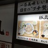 あんちすてーき とろろ麦めし 豚丸 梅田茶屋町店