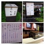 鮨・割烹 花絵巻 - 渡辺通り近くにある老舗「鮨割烹」店です。