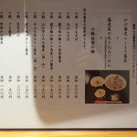 松吟庵 - メニュー