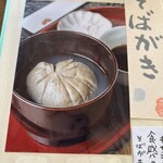 杜のそば家 山本 - 