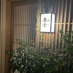 吉幸 - 