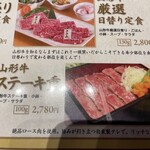 焼肉名匠 山牛 山形店 - 訪問日2025.3.28（金）ランチ