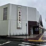 釧路和商市場 - 