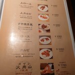 やきにくポッサムチプ - 