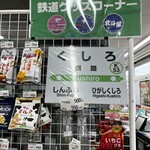 釧路和商市場 - 