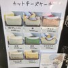チーズケーキ研究所