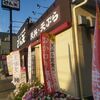 天丼･天ぷら本舗 さん天 尼崎立花店