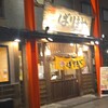 八番山 ばりきや 高崎店