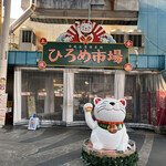 珍味堂 - 目印の名物まねきねこ❤️