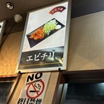 たかばしラーメン - 