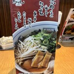 たかばしラーメン - 