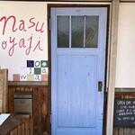 小川ぐらしの茄子おやじ - 