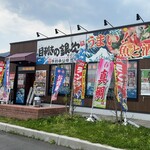 目利きの銀次 - 目利きの銀次　キャッセン大船渡店