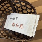 伊豆網代温泉　松風苑 - 