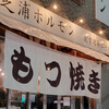 芝浦ホルモン 本店