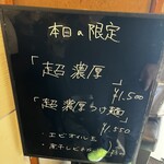 麺屋 喜楽明人 - 