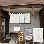 うえんで - 外観