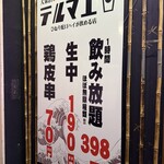 ひねり蛇口ハイ 大衆酒泉テルマエ - 