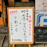 手打ちそば天ぷら 那央人 - 