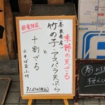 手打ちそば天ぷら 那央人 - 