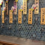 ひねり蛇口ハイ 大衆酒泉テルマエ - 