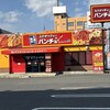 スパゲッティーのパンチョ 高崎店