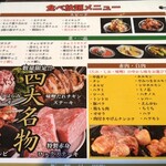 焼肉ホルモン ボンズ - 食べ放題メニュー