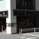 珈琲　蕃 - 店舗外観