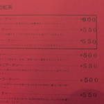 珈琲　蕃 - 世界の紅茶①