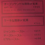 珈琲　蕃 - 各種セットメニュー