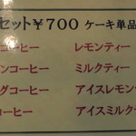 珈琲　蕃 - ケーキセット（ドリンク各種）