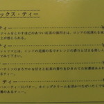 珈琲　蕃 - ミックスティー