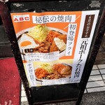 キッチンABC - ポークたれもいいね～♡