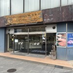 鱒の寿し　まつ川 - お店