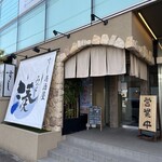 すし居酒屋 湊 - 