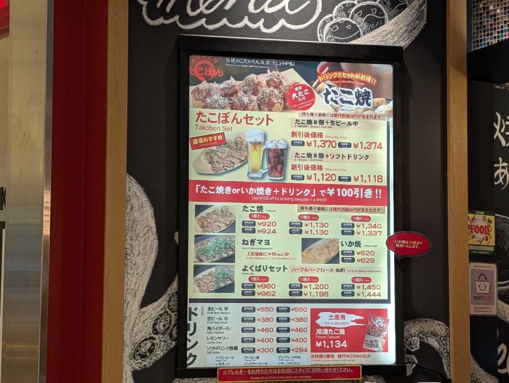 メニュー写真 : たこぼん - 大阪空港/たこ焼き | 食べログ