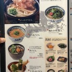 うどん本陣 山田家 - 