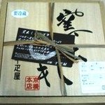 京橋千疋屋 - 自家製窯出しガトーショコラ！の箱。