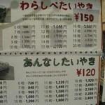Taiyaki Warashibe - たい焼きは、３種（プリン系もあります）
