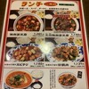 陳麻婆豆腐 新宿サザンテラス店